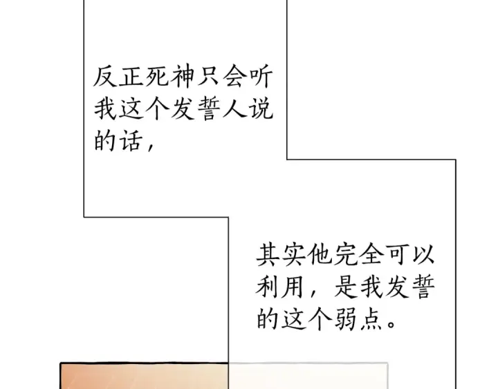 漫画《成为伯爵家的废物》第39话 有客人想见您第60张图