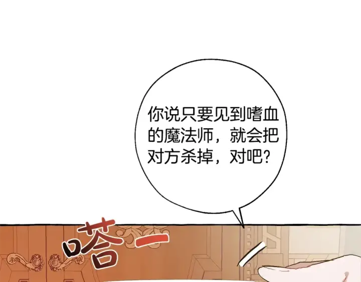 漫画《成为伯爵家的废物》第39话 有客人想见您第63张图