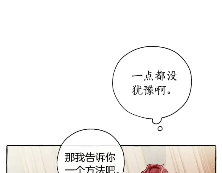 漫画《成为伯爵家的废物》第39话 有客人想见您第65张图