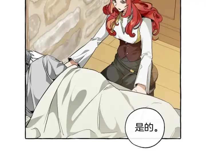 漫画《成为伯爵家的废物》第39话 有客人想见您第7张图