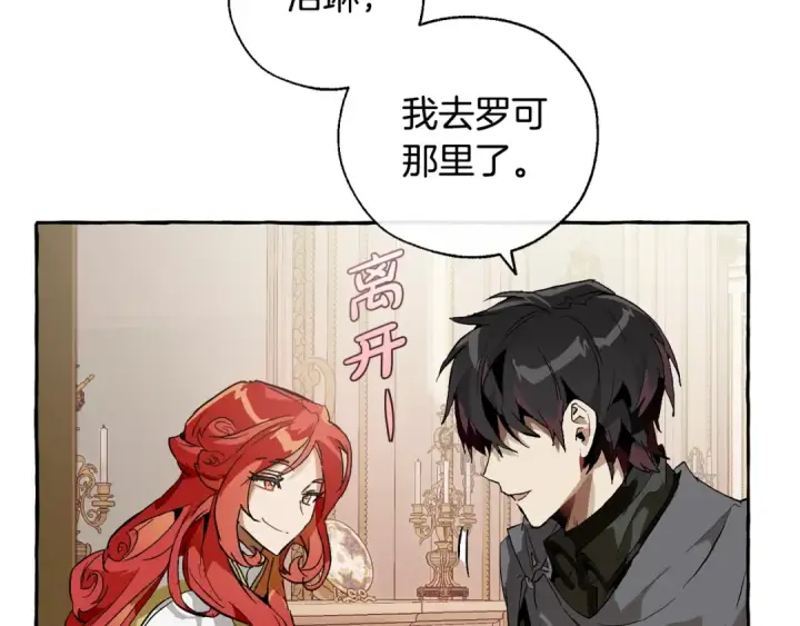漫画《成为伯爵家的废物》第39话 有客人想见您第78张图