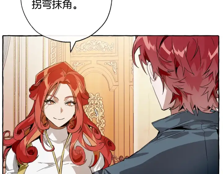 漫画《成为伯爵家的废物》第39话 有客人想见您第87张图