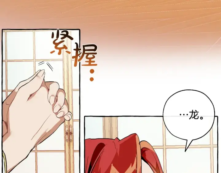 漫画《成为伯爵家的废物》第39话 有客人想见您第94张图