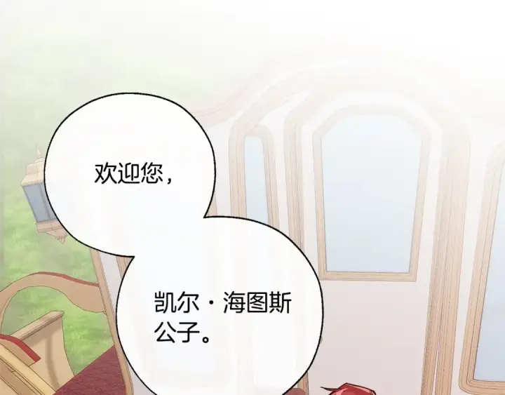 漫画《成为伯爵家的废物》第40话 装发疯？！第103张图