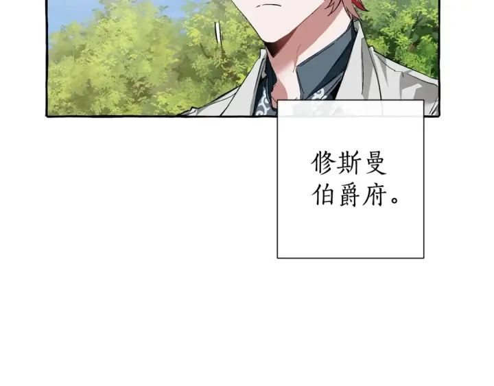 漫画《成为伯爵家的废物》第40话 装发疯？！第108张图
