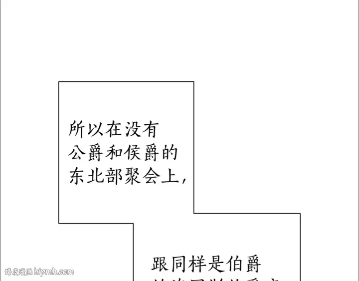 漫画《成为伯爵家的废物》第40话 装发疯？！第112张图