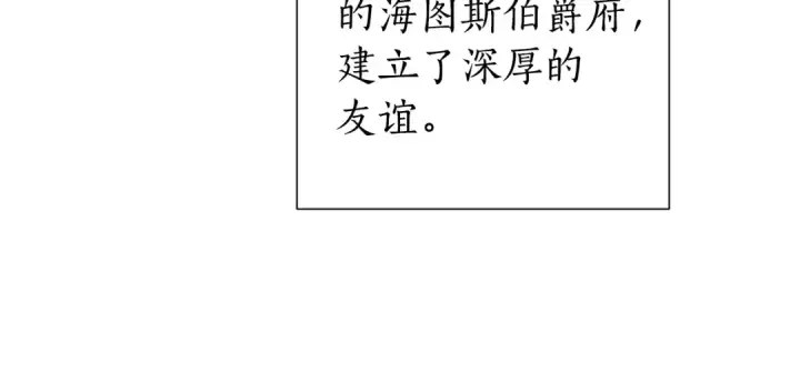 漫画《成为伯爵家的废物》第40话 装发疯？！第113张图