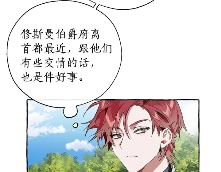 漫画《成为伯爵家的废物》第40话 装发疯？！第115张图