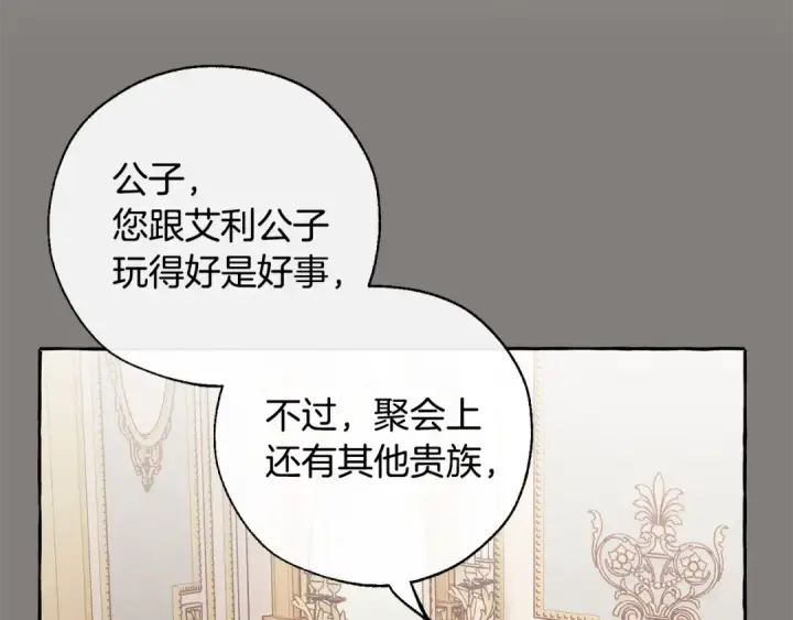 漫画《成为伯爵家的废物》第40话 装发疯？！第119张图