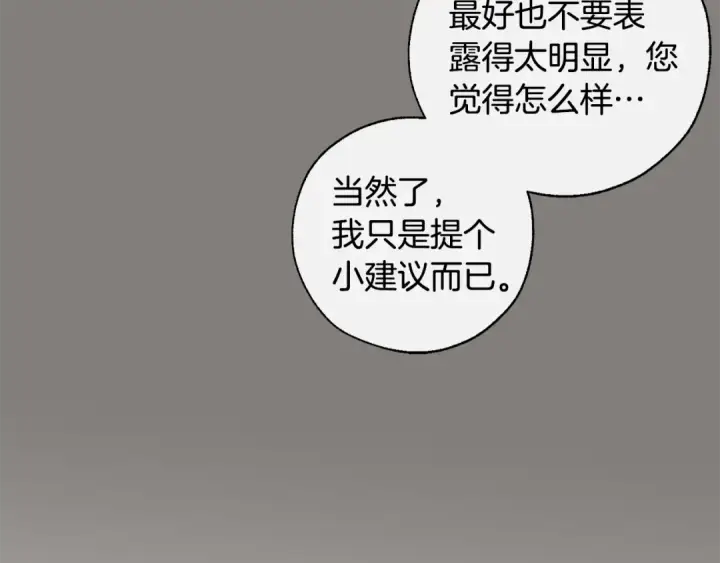 漫画《成为伯爵家的废物》第40话 装发疯？！第121张图