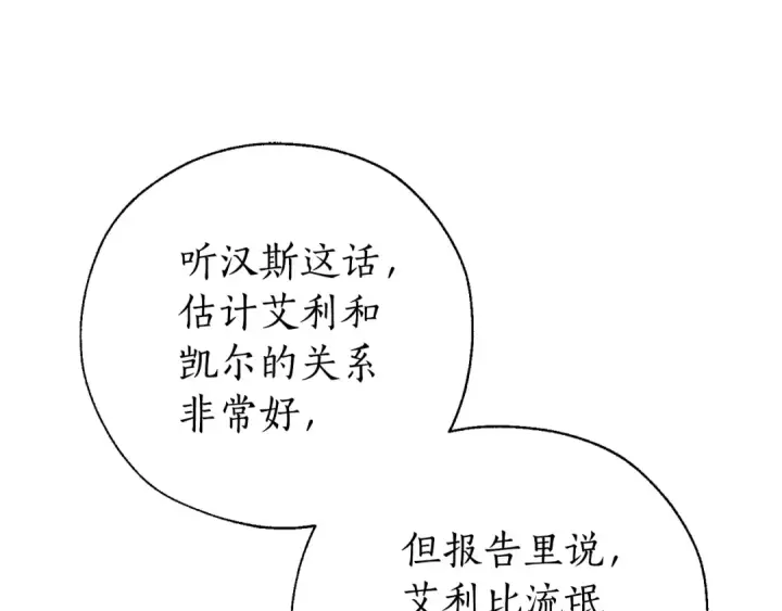 漫画《成为伯爵家的废物》第40话 装发疯？！第124张图
