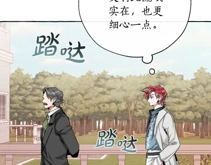 漫画《成为伯爵家的废物》第40话 装发疯？！第125张图