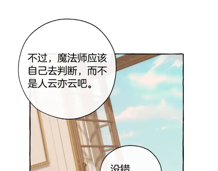 漫画《成为伯爵家的废物》第40话 装发疯？！第13张图