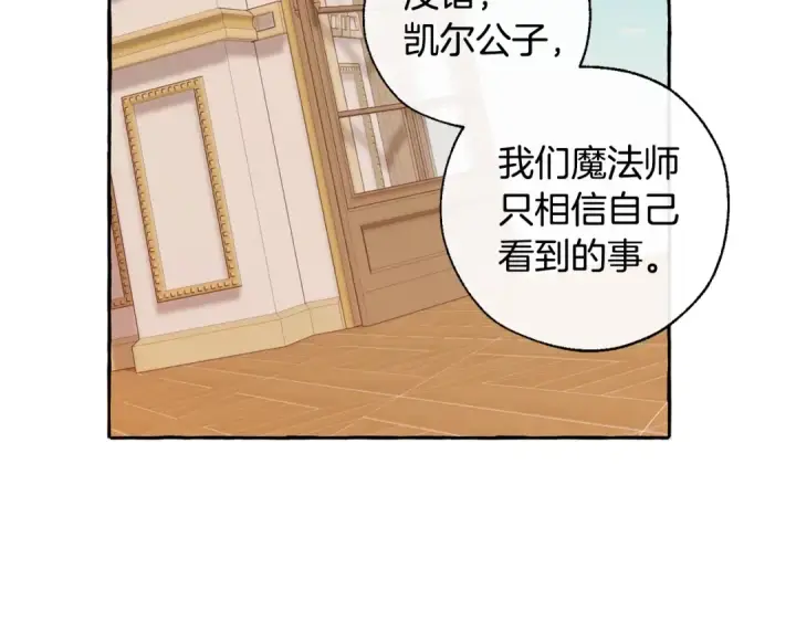 漫画《成为伯爵家的废物》第40话 装发疯？！第14张图