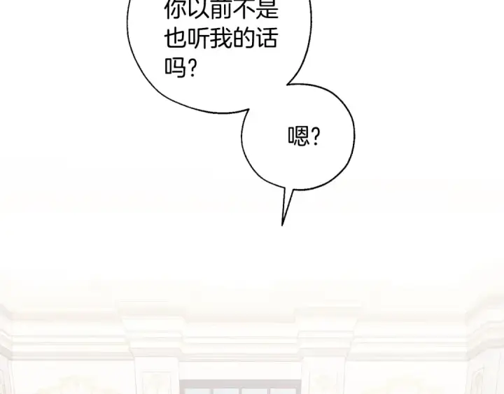 漫画《成为伯爵家的废物》第40话 装发疯？！第141张图
