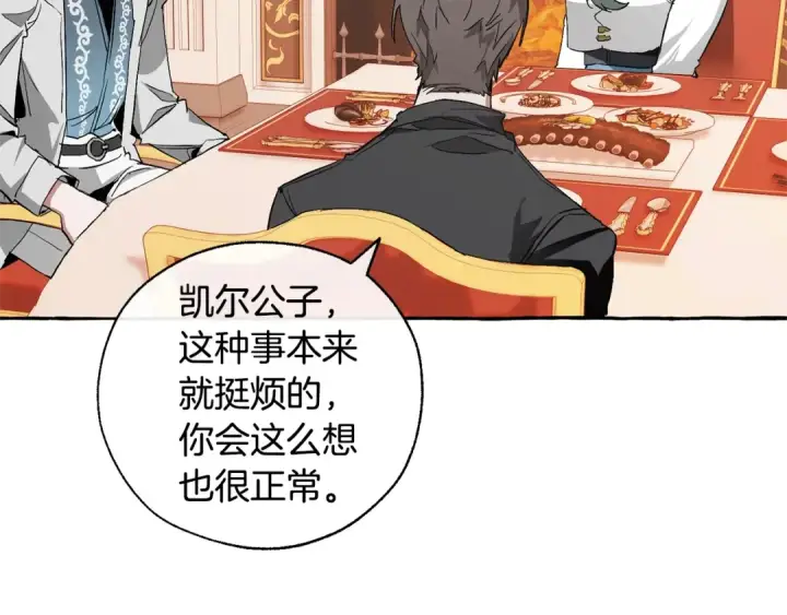 漫画《成为伯爵家的废物》第40话 装发疯？！第147张图
