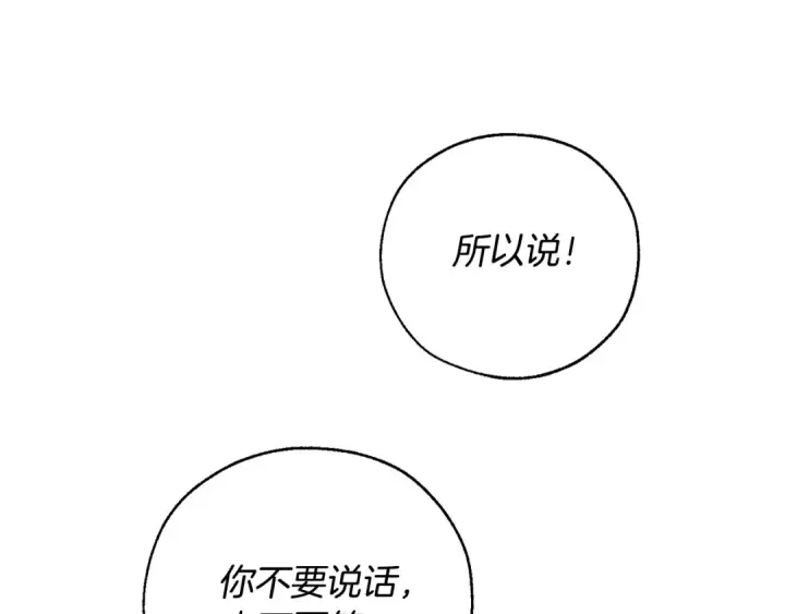 漫画《成为伯爵家的废物》第40话 装发疯？！第149张图