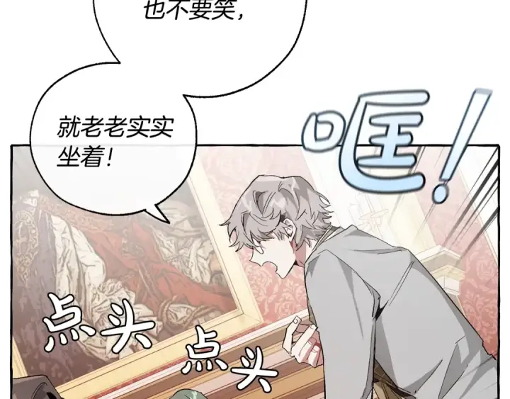 漫画《成为伯爵家的废物》第40话 装发疯？！第150张图