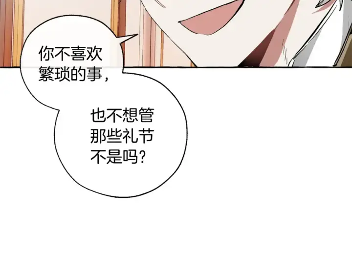 漫画《成为伯爵家的废物》第40话 装发疯？！第153张图