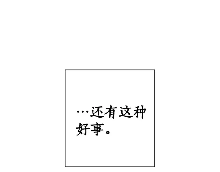 漫画《成为伯爵家的废物》第40话 装发疯？！第157张图