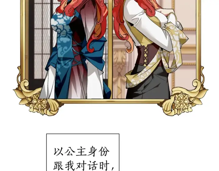 漫画《成为伯爵家的废物》第40话 装发疯？！第18张图