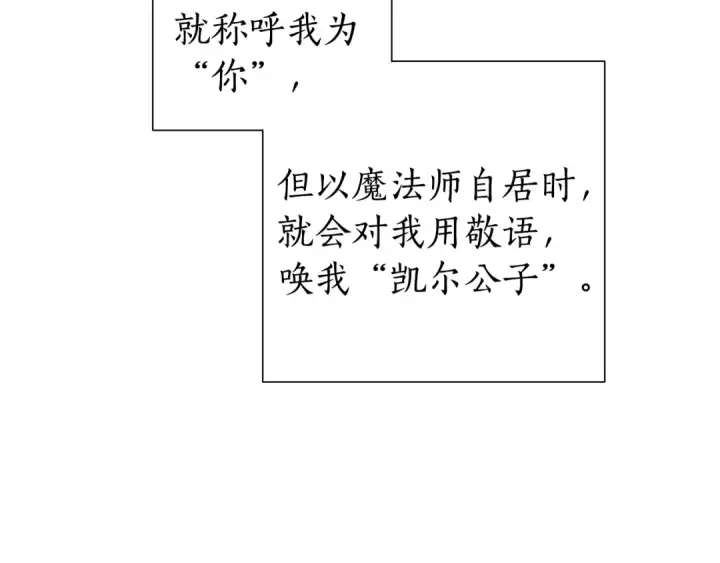 漫画《成为伯爵家的废物》第40话 装发疯？！第19张图