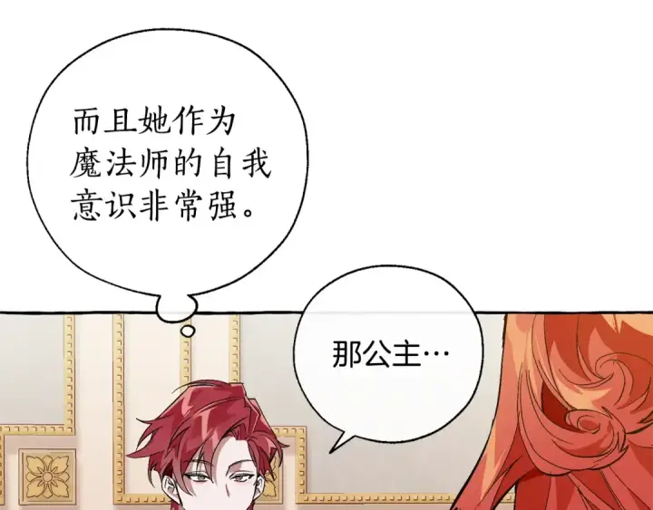 漫画《成为伯爵家的废物》第40话 装发疯？！第20张图