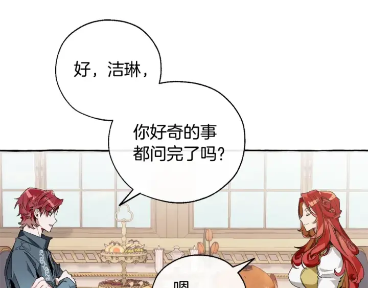 漫画《成为伯爵家的废物》第40话 装发疯？！第23张图