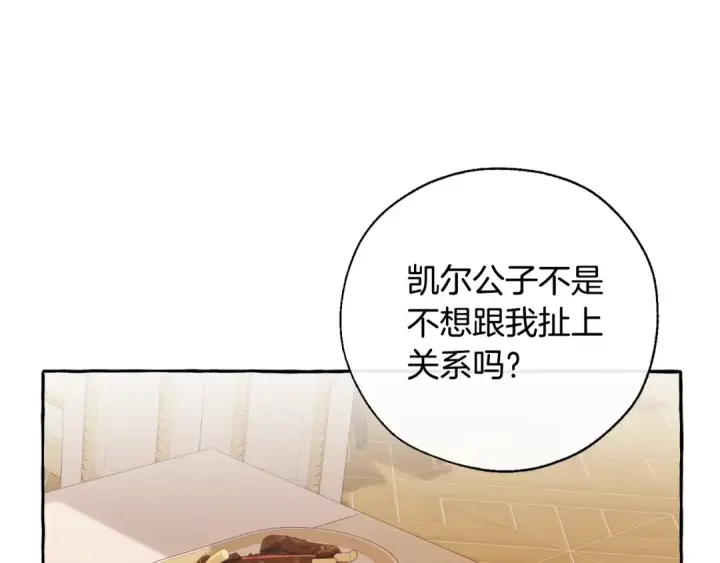 漫画《成为伯爵家的废物》第40话 装发疯？！第26张图