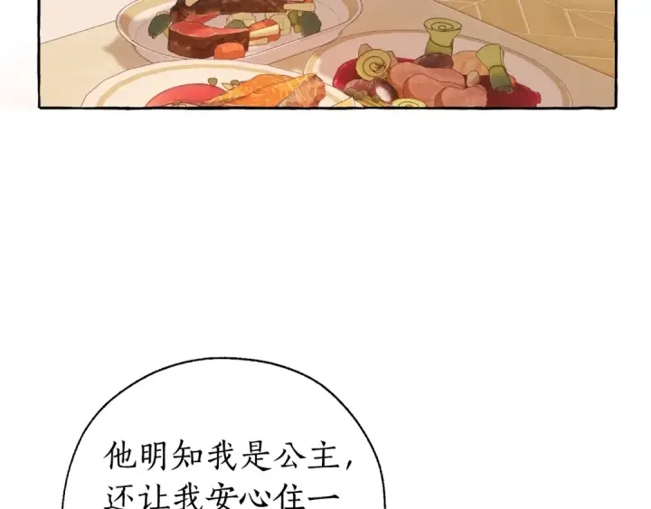 漫画《成为伯爵家的废物》第40话 装发疯？！第27张图