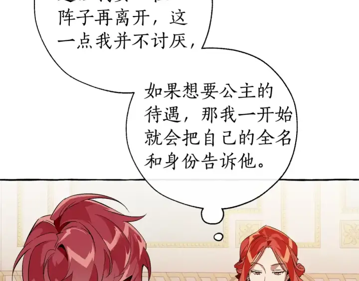 漫画《成为伯爵家的废物》第40话 装发疯？！第28张图