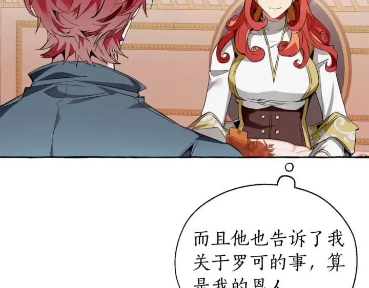 漫画《成为伯爵家的废物》第40话 装发疯？！第29张图