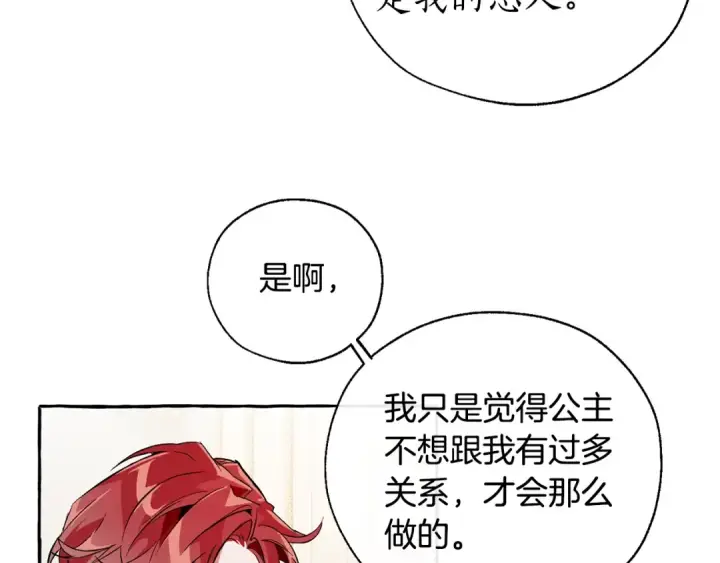 漫画《成为伯爵家的废物》第40话 装发疯？！第30张图