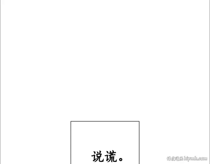 漫画《成为伯爵家的废物》第40话 装发疯？！第32张图