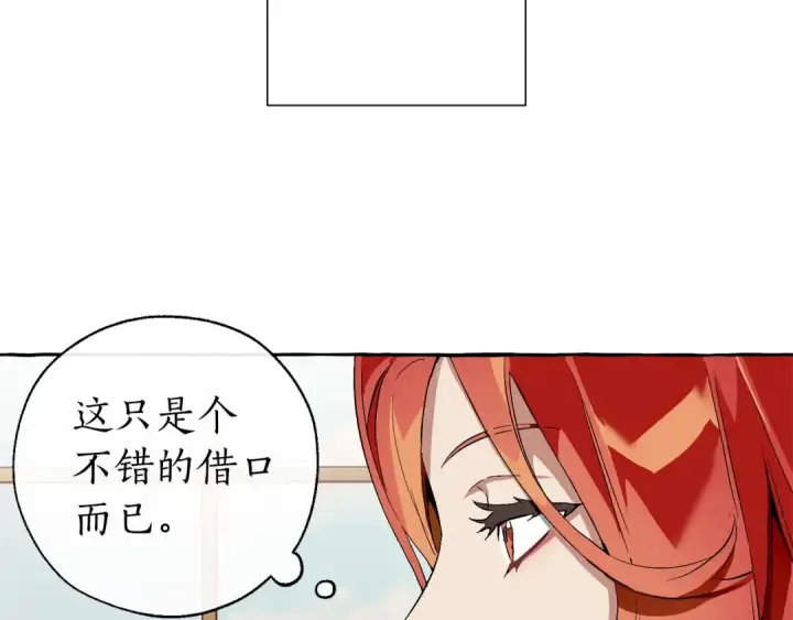 漫画《成为伯爵家的废物》第40话 装发疯？！第33张图