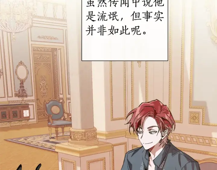 漫画《成为伯爵家的废物》第40话 装发疯？！第35张图