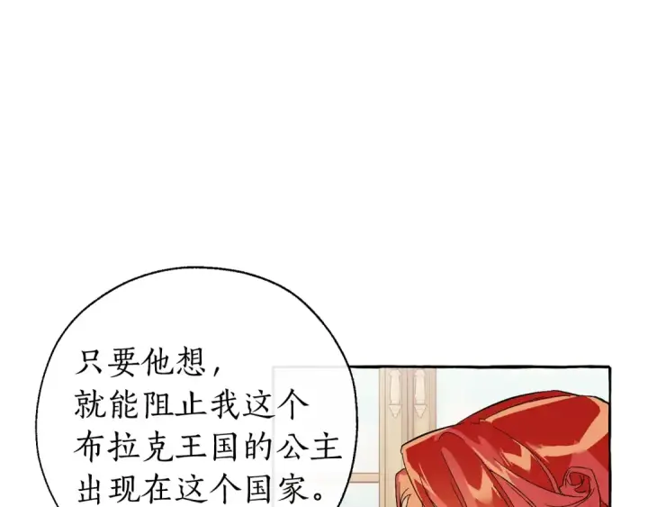 漫画《成为伯爵家的废物》第40话 装发疯？！第38张图
