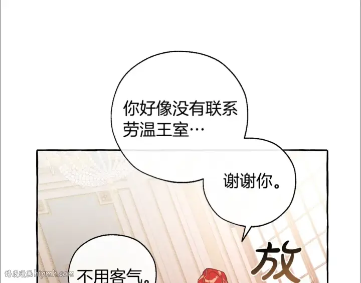 漫画《成为伯爵家的废物》第40话 装发疯？！第40张图