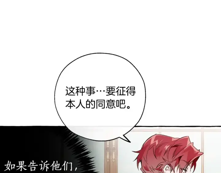 漫画《成为伯爵家的废物》第40话 装发疯？！第42张图