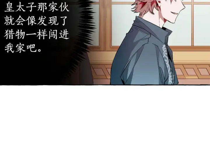 漫画《成为伯爵家的废物》第40话 装发疯？！第43张图