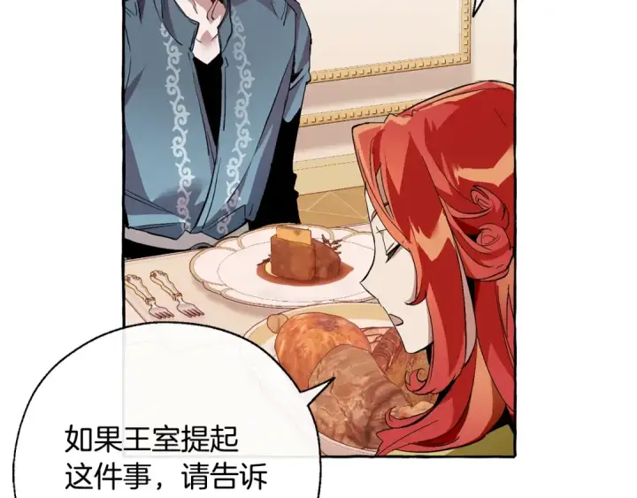 漫画《成为伯爵家的废物》第40话 装发疯？！第45张图