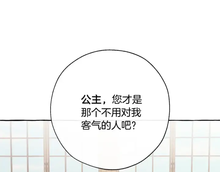 漫画《成为伯爵家的废物》第40话 装发疯？！第5张图