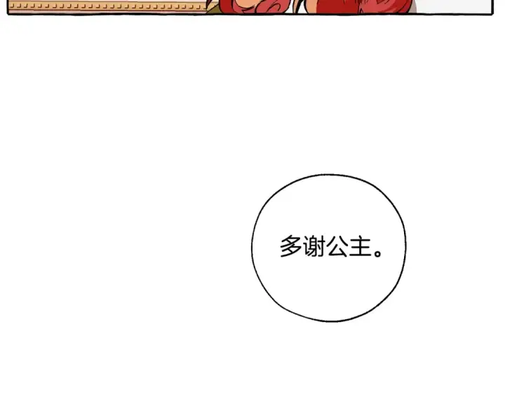 漫画《成为伯爵家的废物》第40话 装发疯？！第51张图