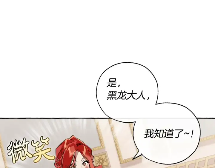 漫画《成为伯爵家的废物》第40话 装发疯？！第71张图