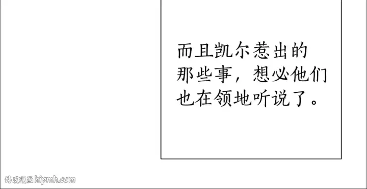 漫画《成为伯爵家的废物》第40话 装发疯？！第88张图