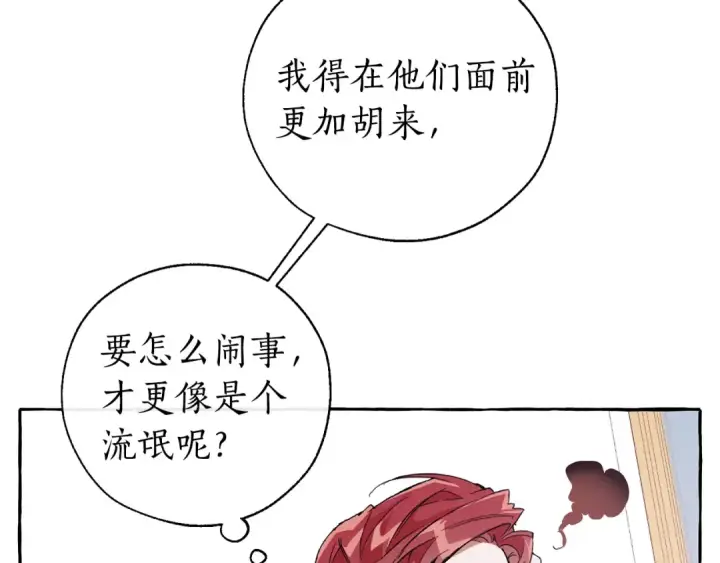 漫画《成为伯爵家的废物》第40话 装发疯？！第91张图