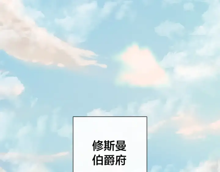 漫画《成为伯爵家的废物》第40话 装发疯？！第97张图