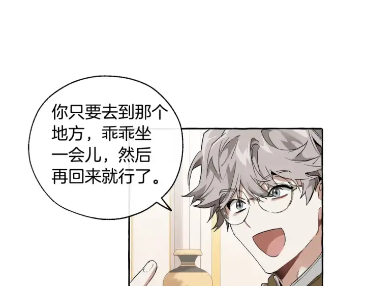 漫画《成为伯爵家的废物》第41话 孩子要哄第46张图