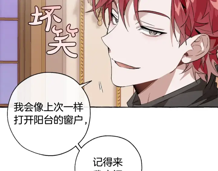 漫画《成为伯爵家的废物》第41话 孩子要哄第68张图
