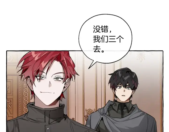 漫画《成为伯爵家的废物》第41话 孩子要哄第77张图
